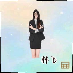 林飞